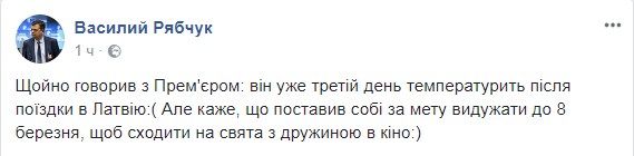 Скриншот: facebоok.com/ryabchuk1