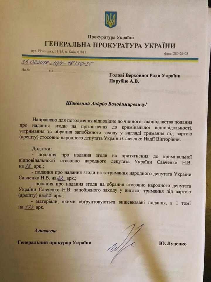 Луценко вніс у Раду тексти подань щодо Савченко. Фото: facebook/Лариса Сарган 