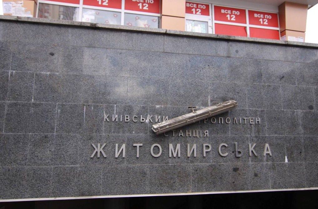 Фото: kiev.informator.ua
