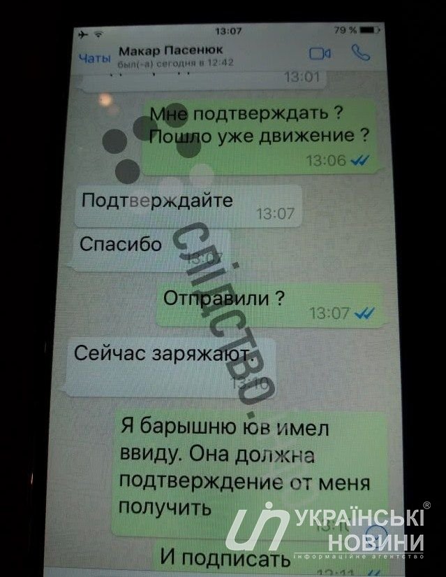 Фото: slidstvо.infо