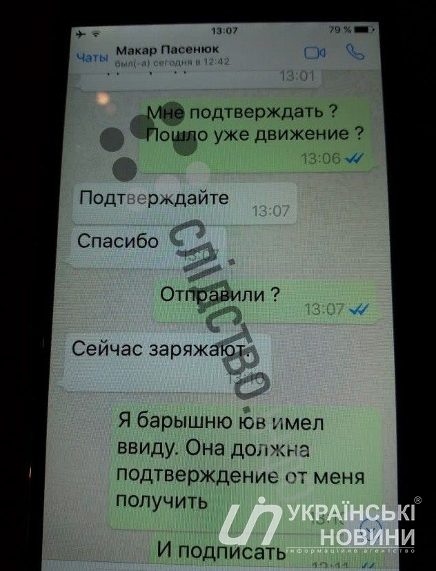 Фото: slidstvо.infо