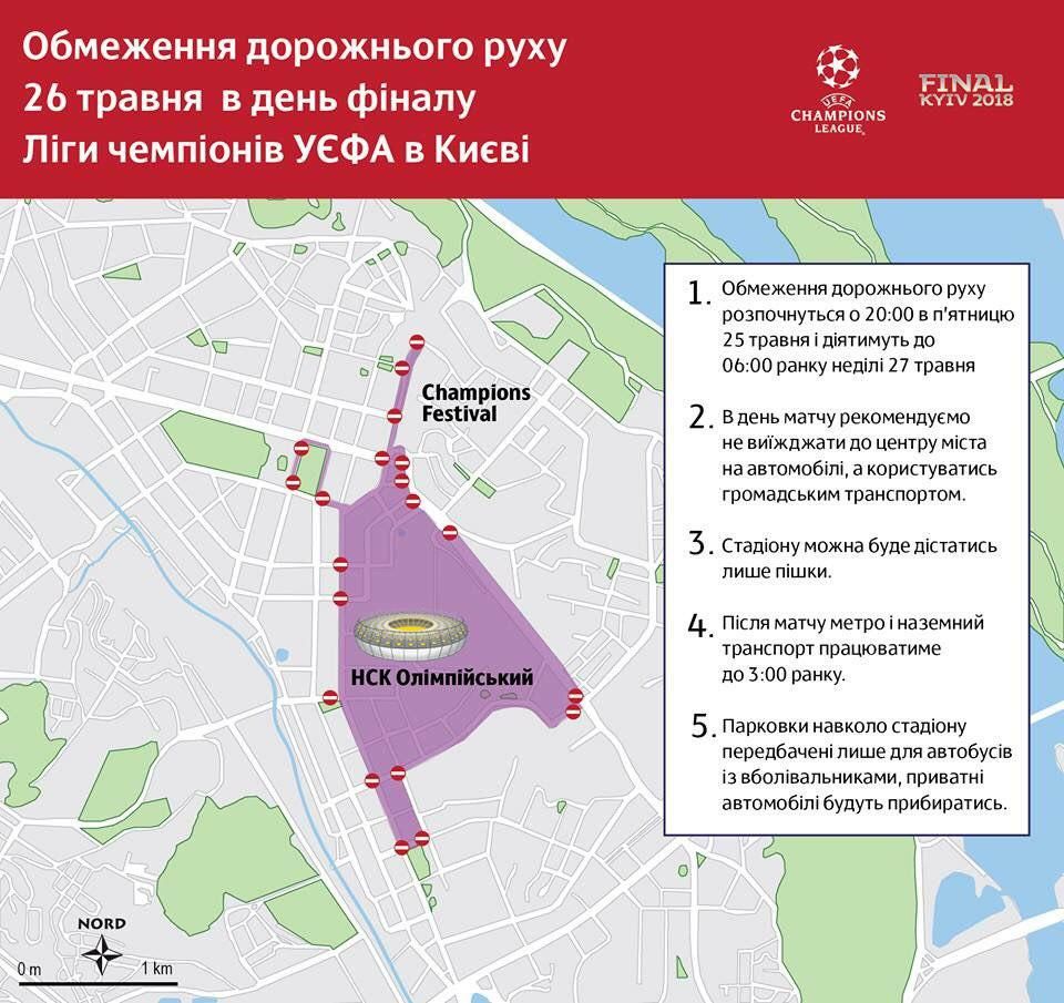 Ограничения дорожного движения в Киеве с 25  по 27 мая. Фото: КМДА