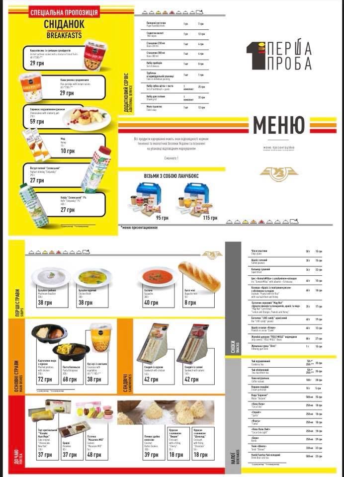 Меню от 