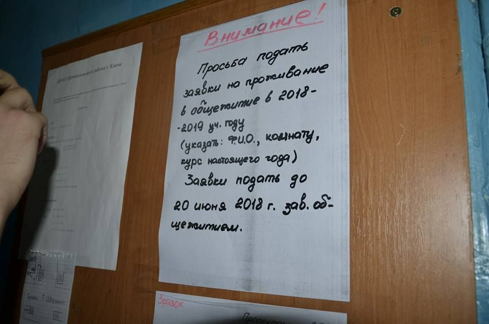 Оголошення в гуртожитку було російською мовою. Фото: Facebook/C-14