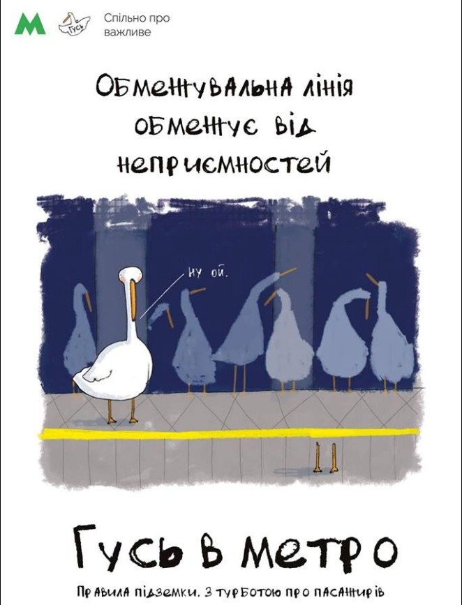 В вагонах столичного метрополитена и на станциях метро постеры появятся через две-три недели. Фото: facebook.com/kyivmetrokyivmetro