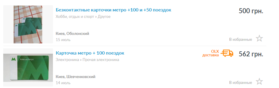 Фото: скріншот olx