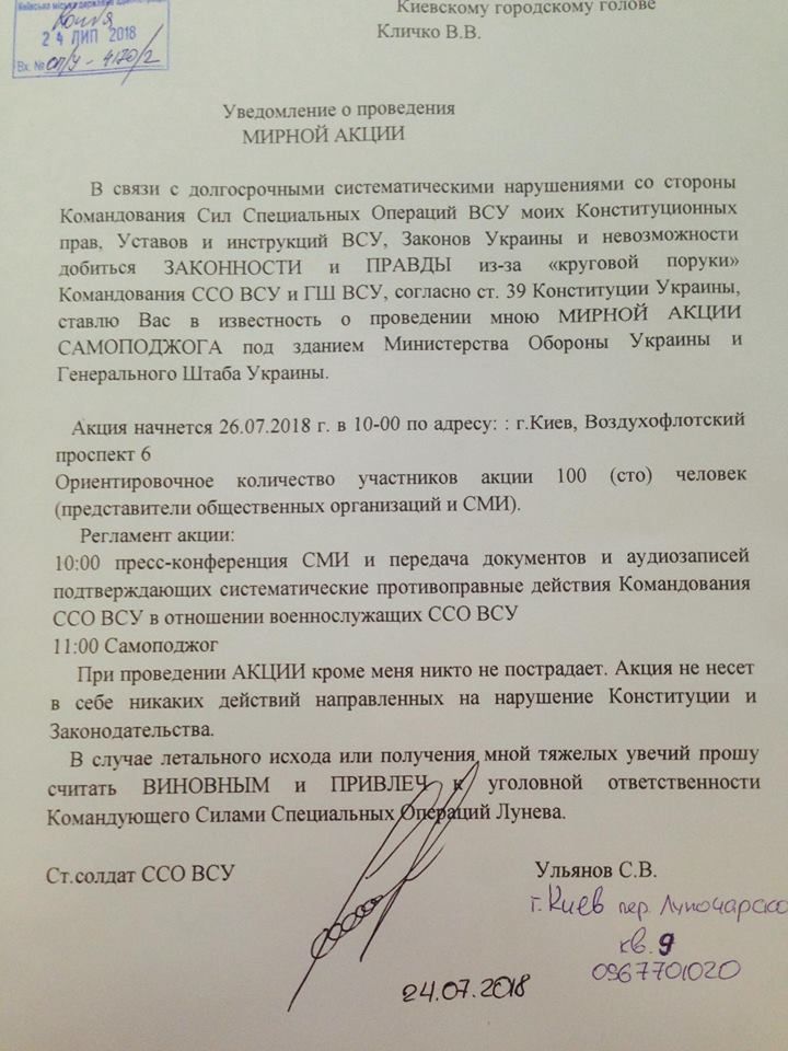 Документ: facebook.com/Сергей Ульянов