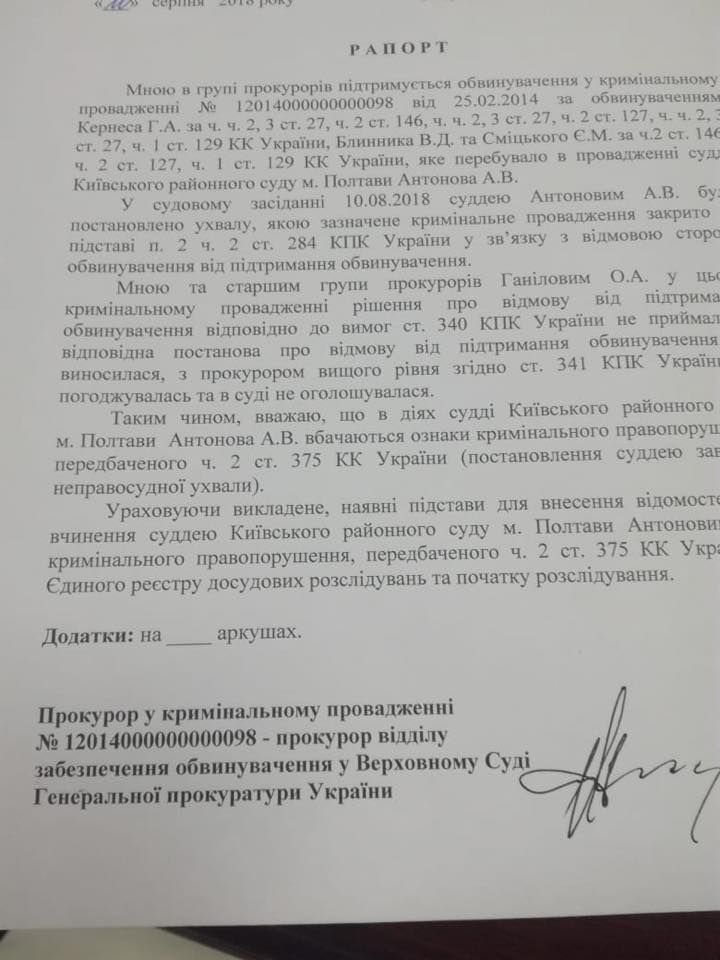 ГПУ открыла производство против судьи, закрывшего дело Кернеса. Фото:facebook/LlutsenkoYuri
