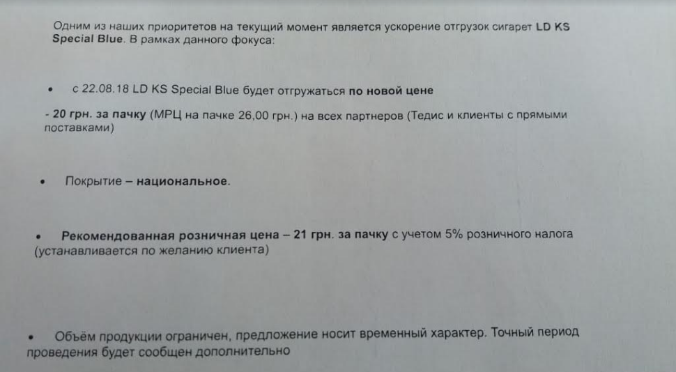 Фрагмент письма от компании JTI Украина клиентам TEDIS Ukrainе