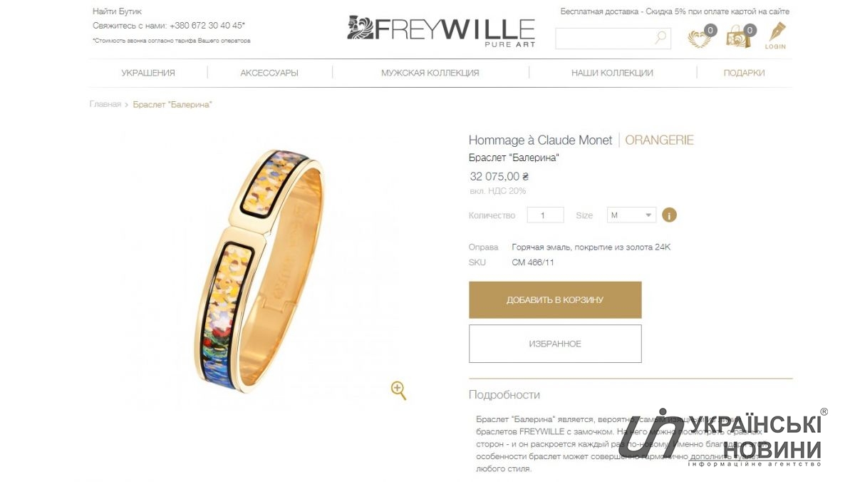 Браслет от Frey Wille на интернет-сайте