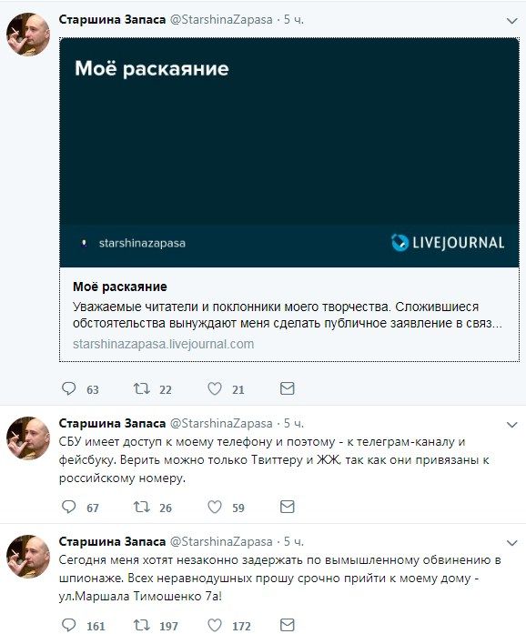 Взломанная страница Бабченко в Twitter