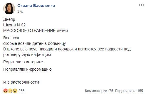 Скриншот: Facebook/Батьки SOS