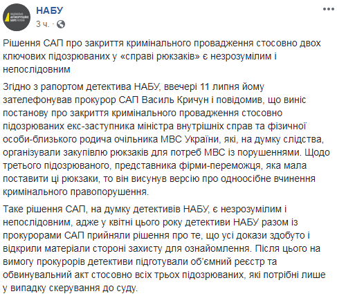 Скриншот: facebook.com/nabu.gov.ua