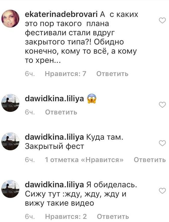 Фанаты возмутились в соцсетях, что фестиваль был закрытым. Фото: 
