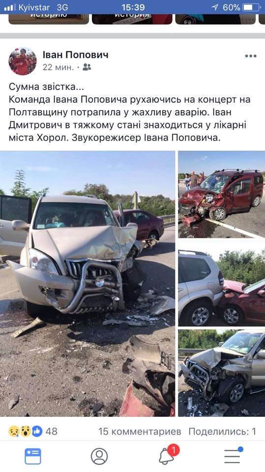 Артист находится в тяжелом состоянии в больнице города Хорол. Фото: Facebook Виталина Кизляк-Остапчук