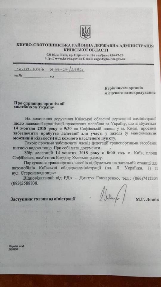 Власти собирают админресурс для участия в молебене за автокефалию. Фото: 