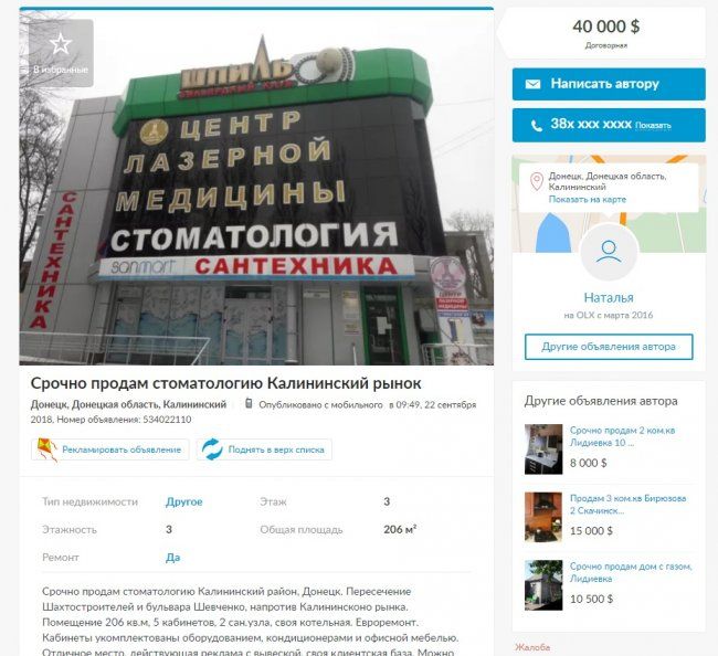 В оккупированном Донецке продают кафе, рестораны и ТЦ. Скриншот olx.ua/