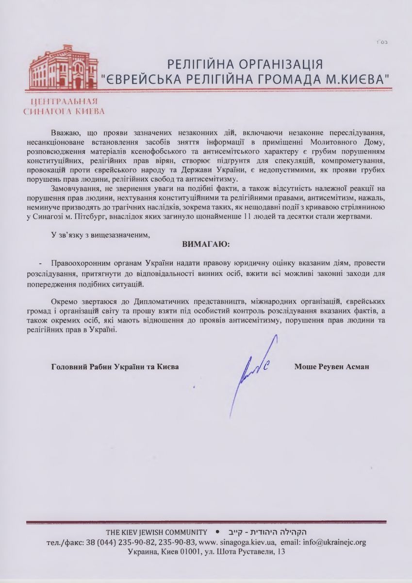 Документ: sinagoga.kiev.ua