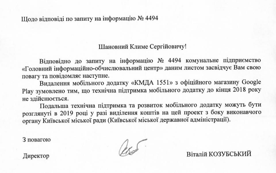 Киевляне не могут теперь оставить жалобу на работу коммунальщиков через мобильное приложение для Android. Фото: Facebook/Клим Братковский