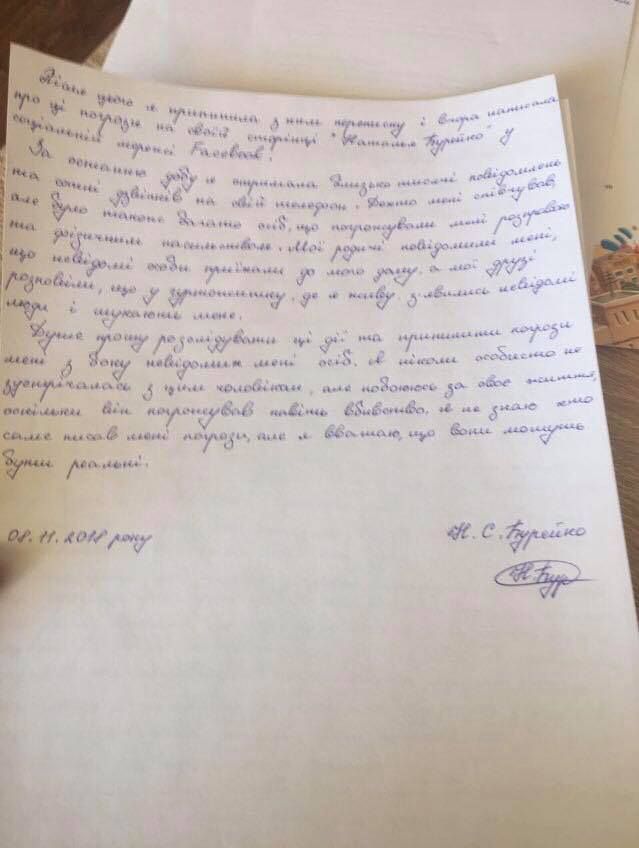 Студентка подала заявление на Варченко в прокуратуру. Фото: facebook.com/Наталья Бурейко