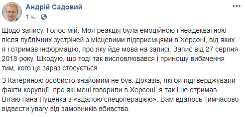 Скриншот: Фейсбук/Андрей Садовый