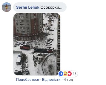 Киевляне жалуются на некачественную работу служб. Фото: facebook.com/KyivOperativ