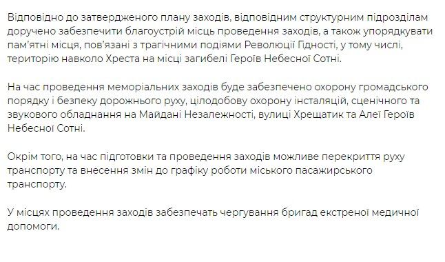 Скриншот: kyivcity.gov.ua
