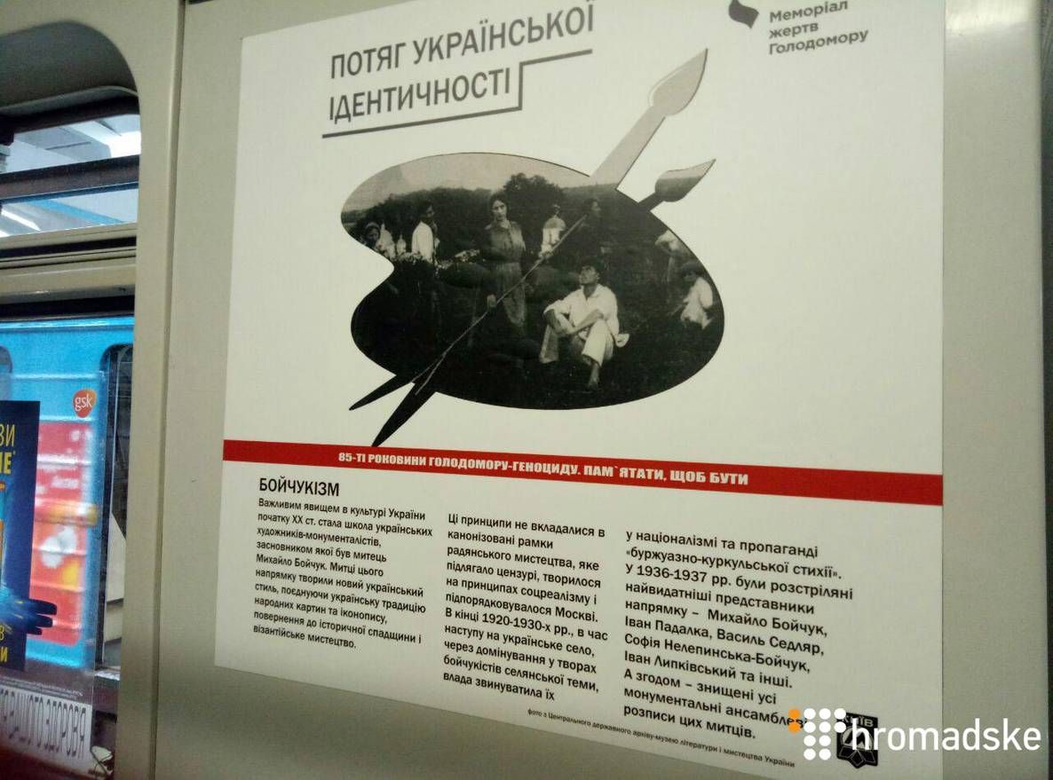 Інформаційні постери присвячуються Голодомору.