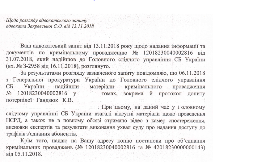 Урывок документа. Фото: theinsider.