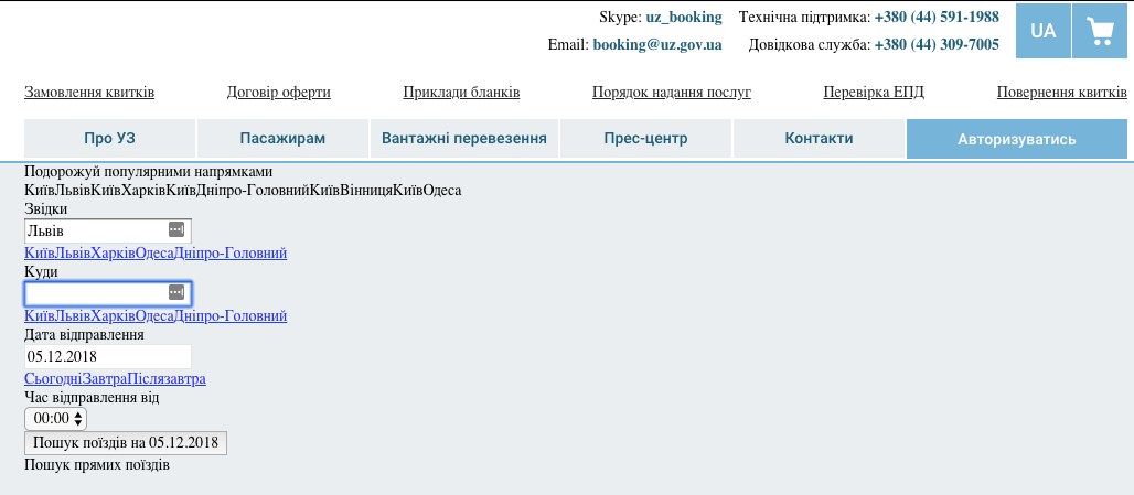 Скриншот: bоoking.uz.gov.uа