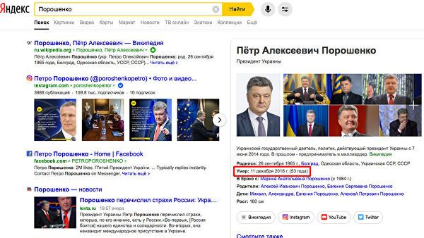 Снимок экрана страницы поисковой системы Яндекс по запросу Президент Украины Петр Порошенко. Скриншот: 