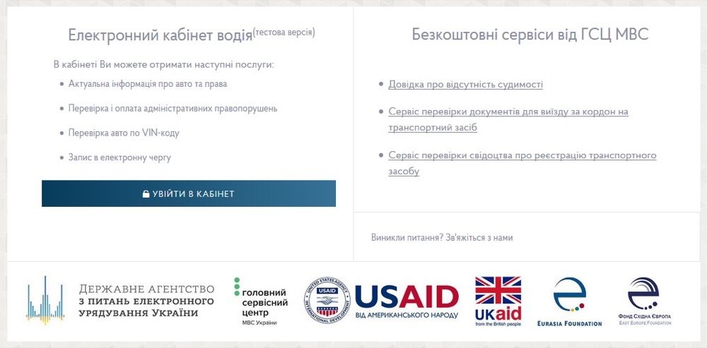 Скриншот: электронный кабинет водителя