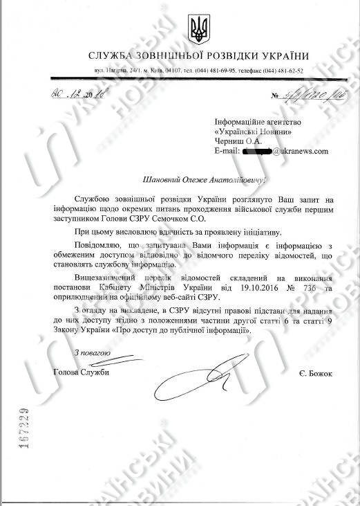 Відповідь Служби зовнішньої розвідки