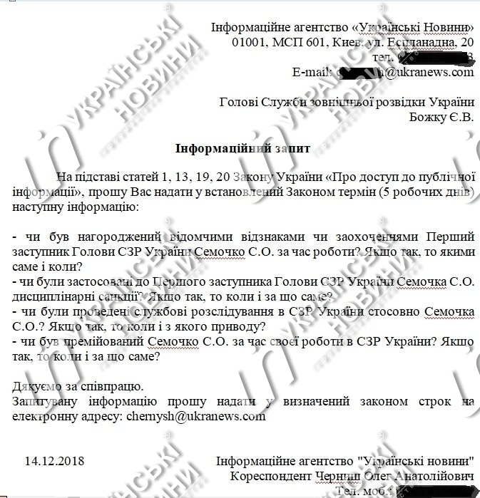 Запит інформагентства