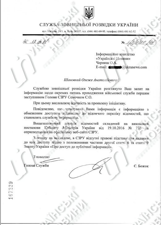 Відповідь Служби зовнішньої розвідки