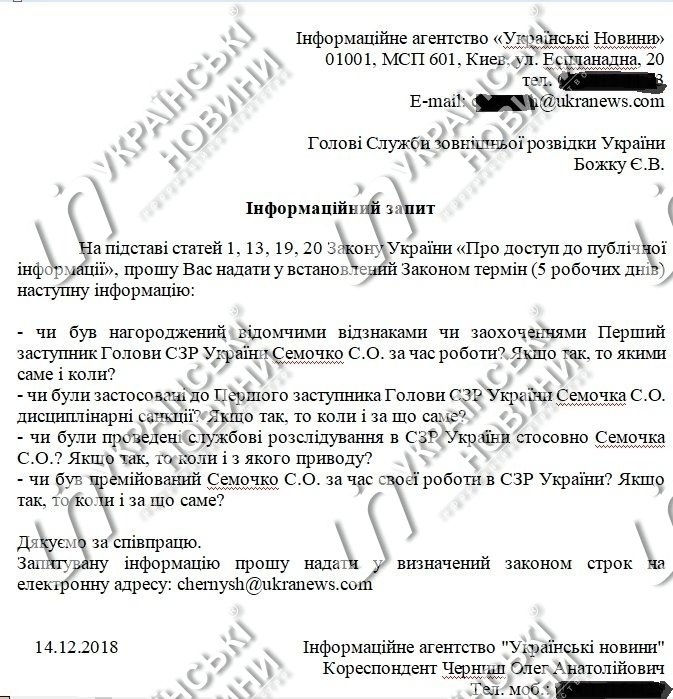 Запит інформагентства