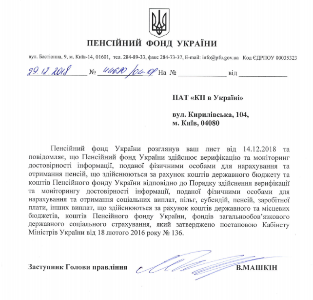 Скріншот: КП в Украине