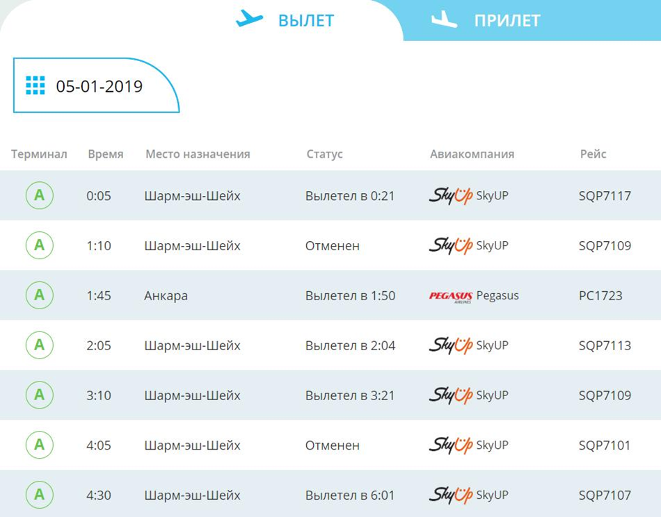В аэропорту 