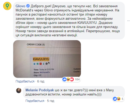 Скриншот ответа компании по доставке фаст-фуда