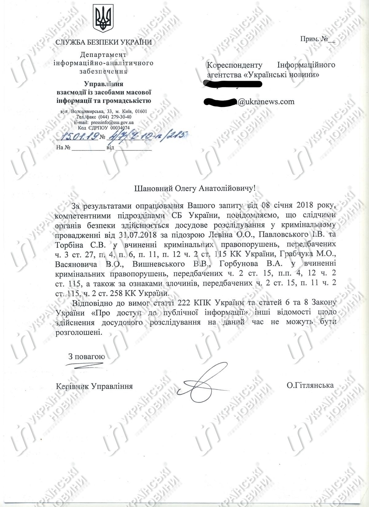 Ответ СБУ