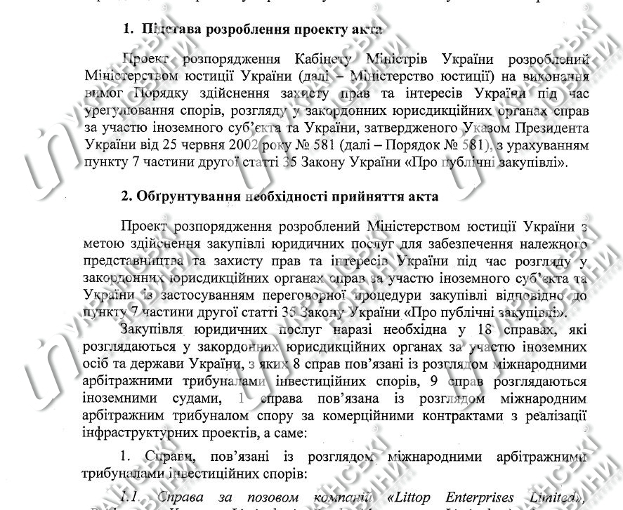 Пояснительная записка к проекту распоряжения Кабмина