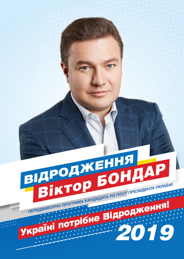 Виктор Бондарь. Фото: пресс-служба