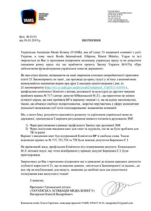 Скриншот обращения Ассоциации