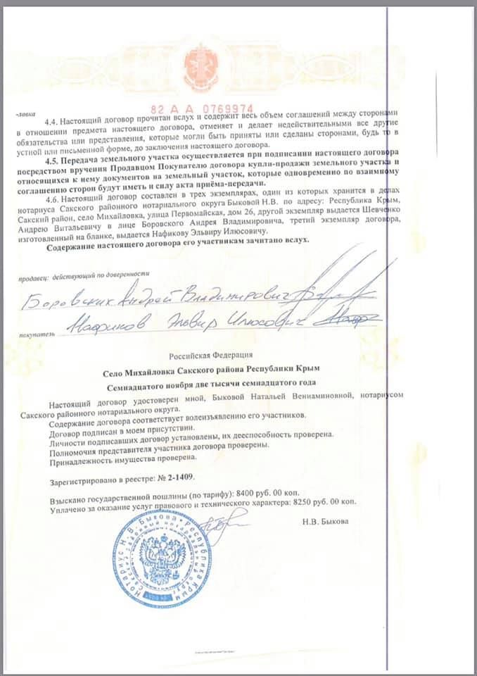 Джерело договору: Андрій Портнов/Facebook
