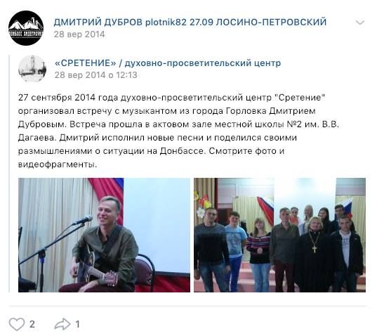 Раніше Дубров активно поширював антиукраїнські ідеї. Скріншот Facebook/Олексій Гер