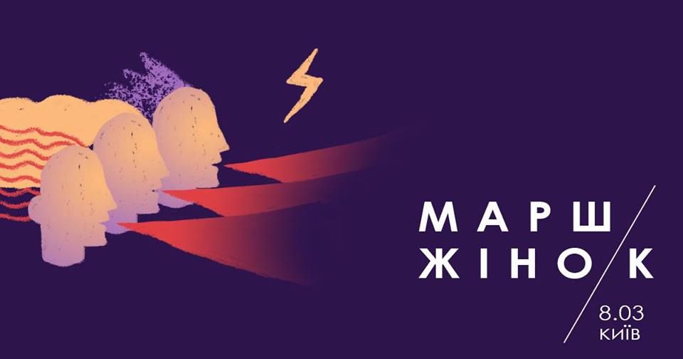 Марш в Киеве. Фото: 