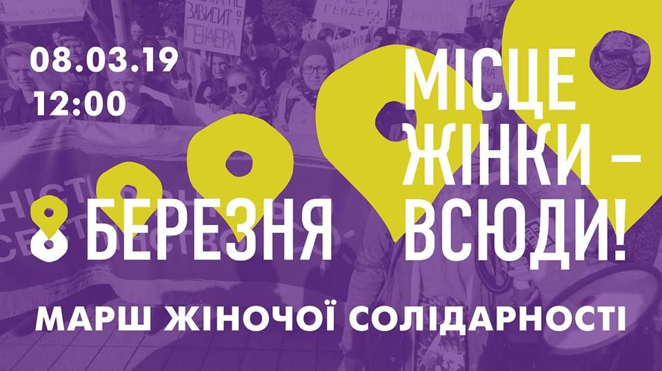 Марш в Харькове. Фото: 