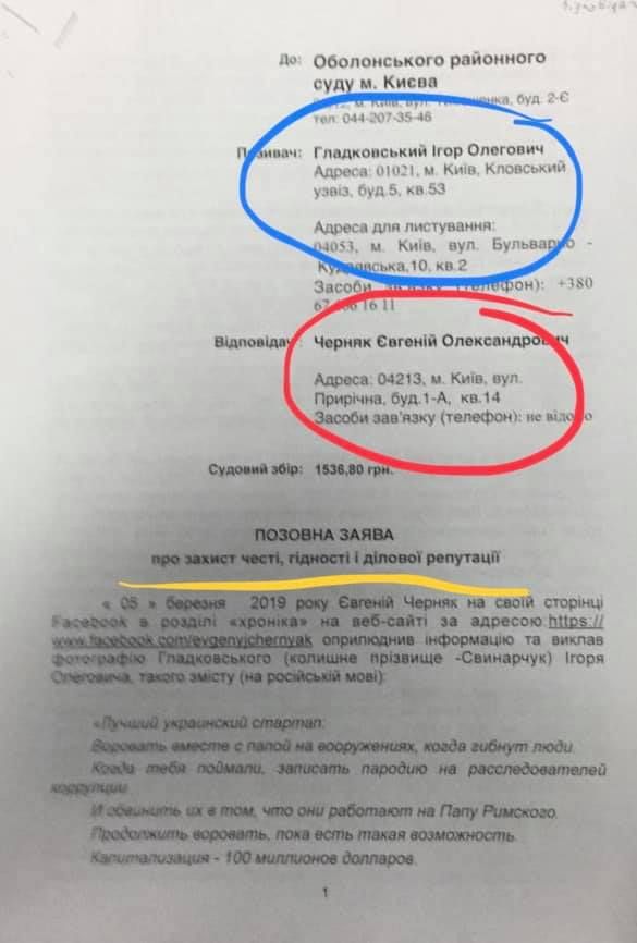 Иск Гладковского. Фото: Игорь Черняк/Facebook