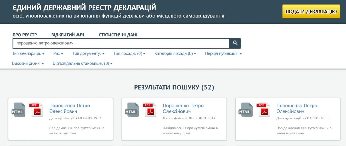 скріншот Реєстру на сайті НАПК