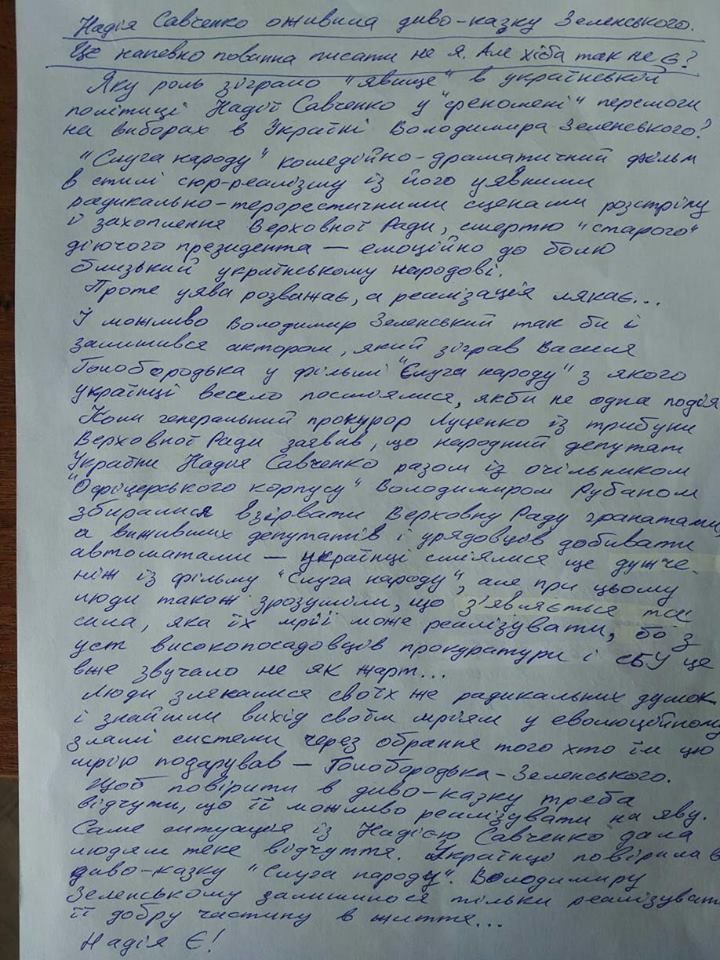 Документ: faceboоk.com/Savchenko.Nadiia/